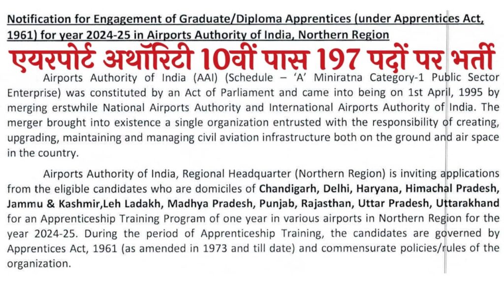 AAI Apprentice Vacancy