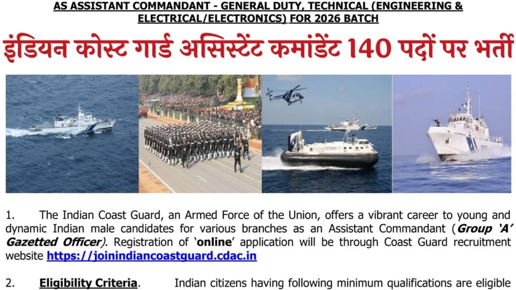 Coast Guard Assistant Commandant Bharti 2024
