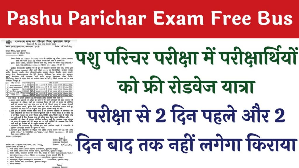 Pashu Parichar Exam Free Bus