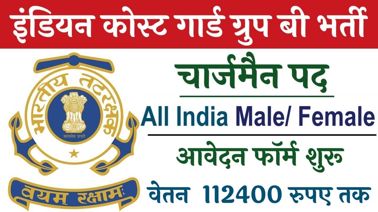 Indian Coast Guard Chargeman Vacancy