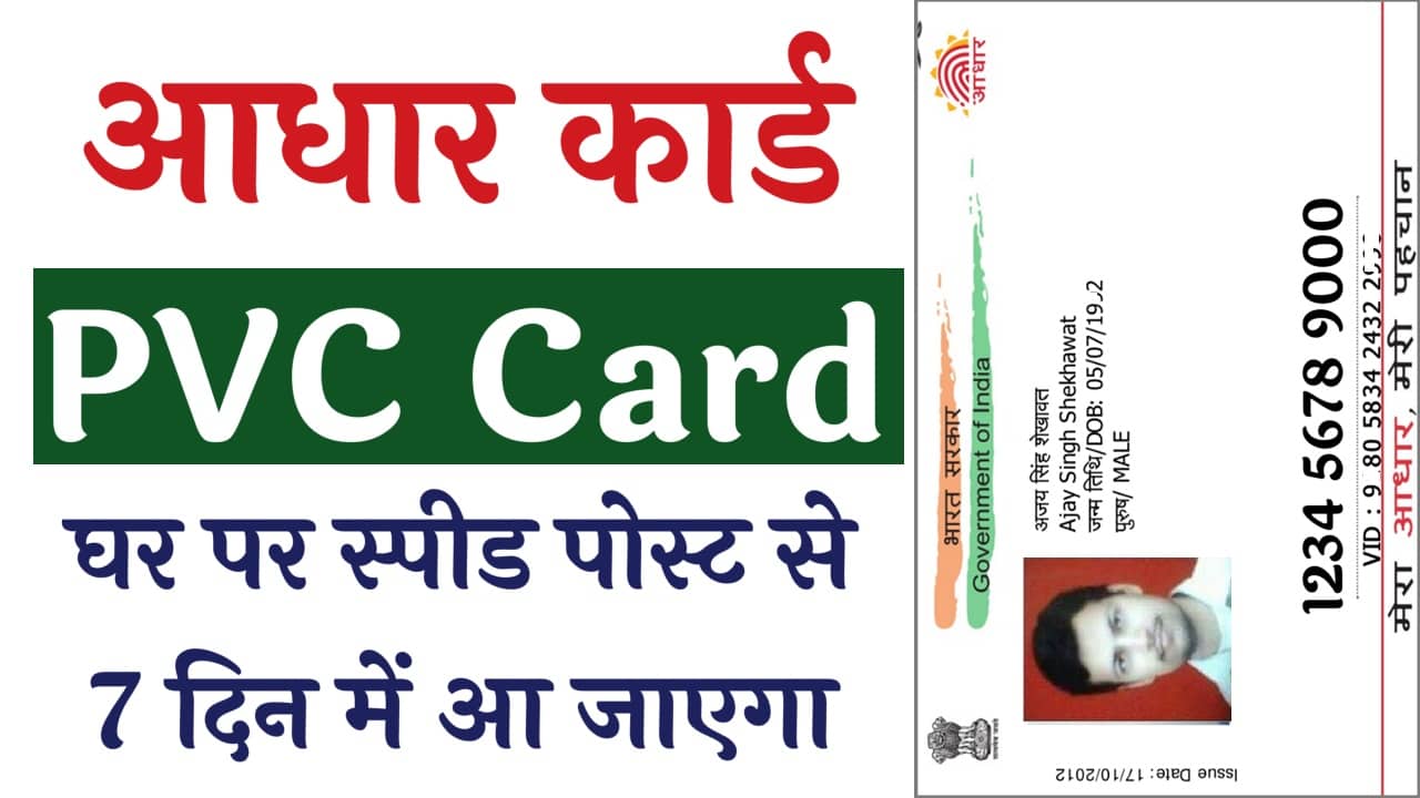 PVC Aadhaar Card