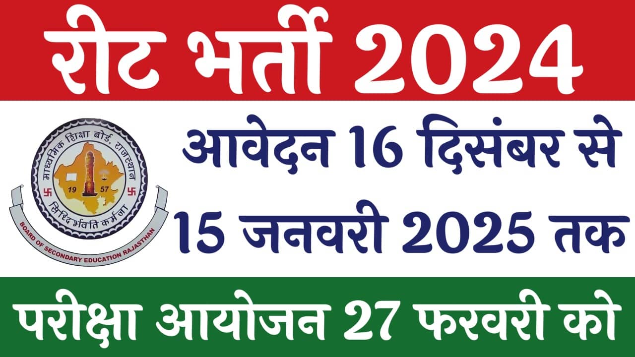 REET 2024 Notification