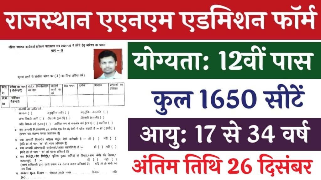 Rajasthan ANM Admission Form