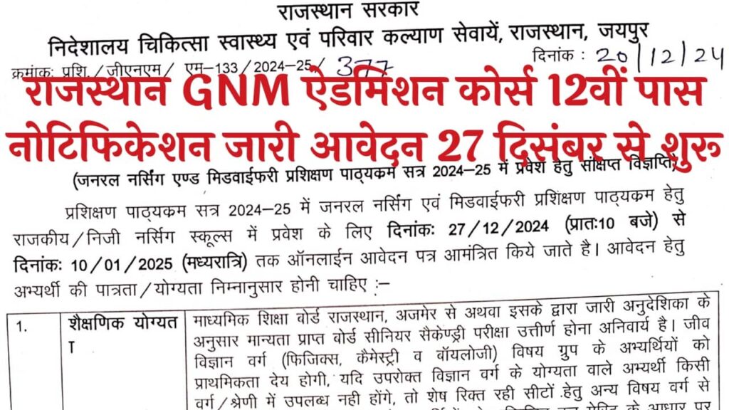 Rajasthan GNM Admission Form