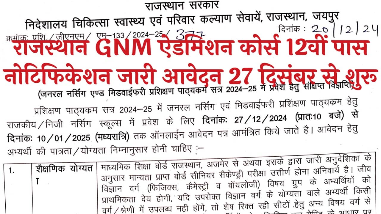 Rajasthan GNM Admission Form