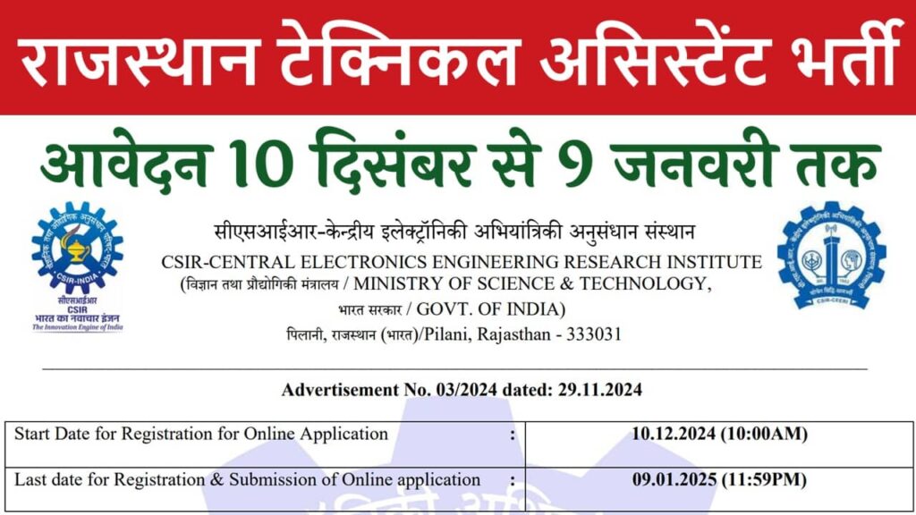 Rajasthan Technical Assistant Vacancy