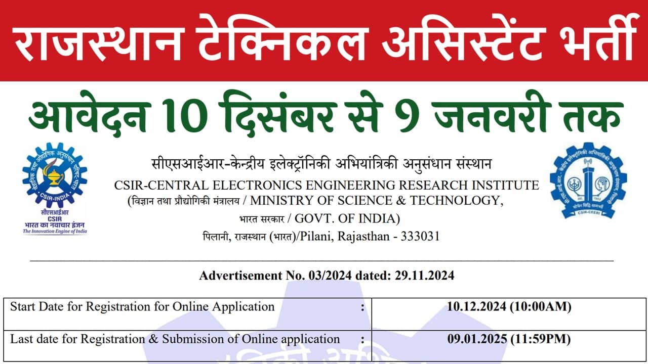 Rajasthan Technical Assistant Vacancy