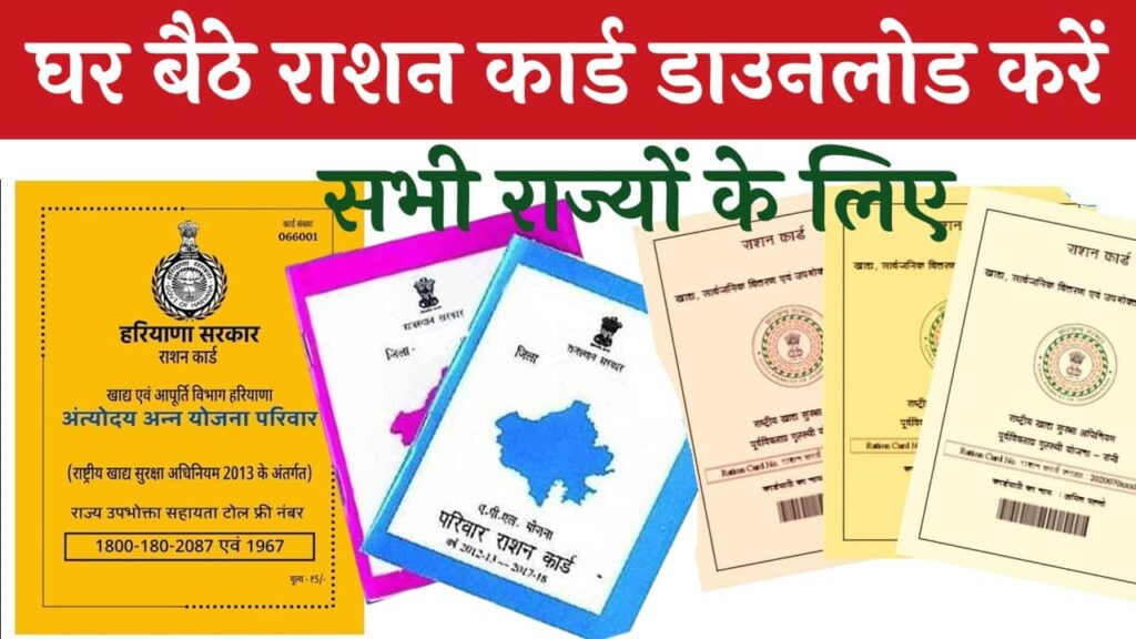 Ration Card Download