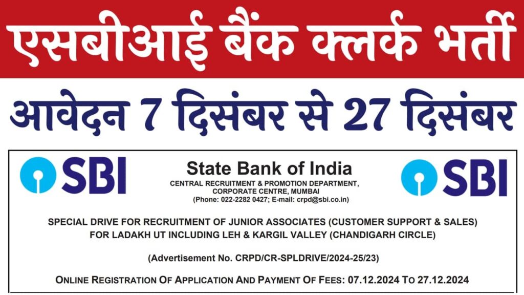 SBI Clerk Vacancy