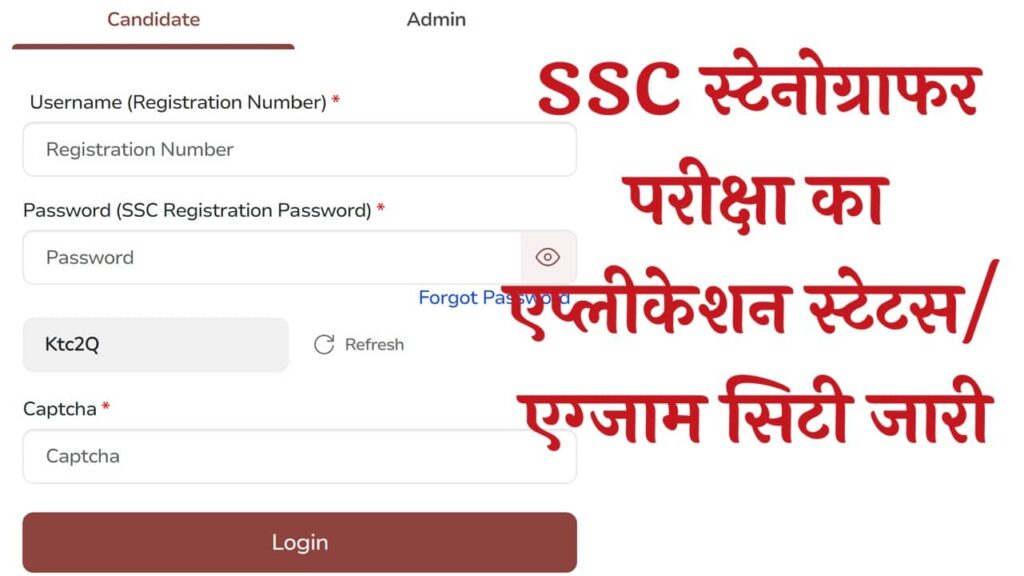 SSC Stenographer Application Status