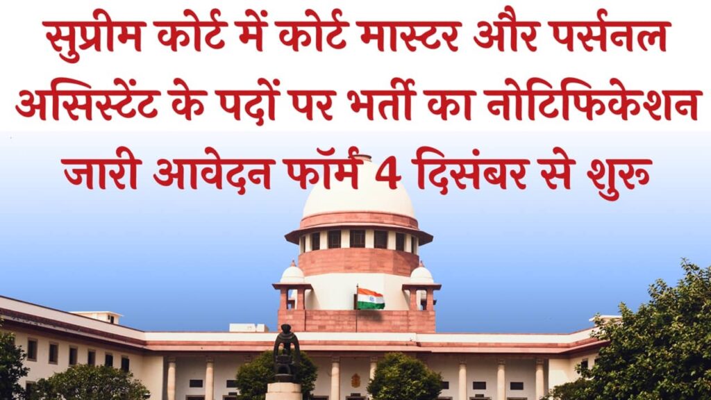 Supreme Court Vacancy