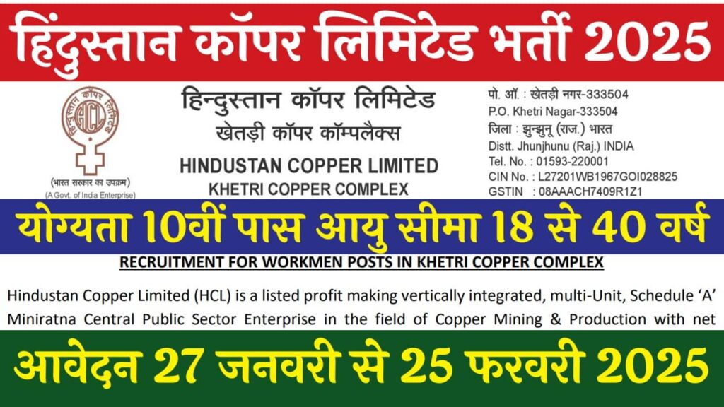 Hindustan Copper Limited Vacancy