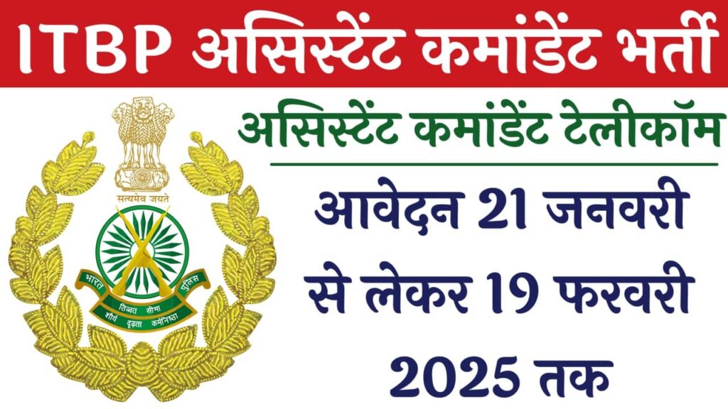 ITBP Assistant Commandant Vacancy