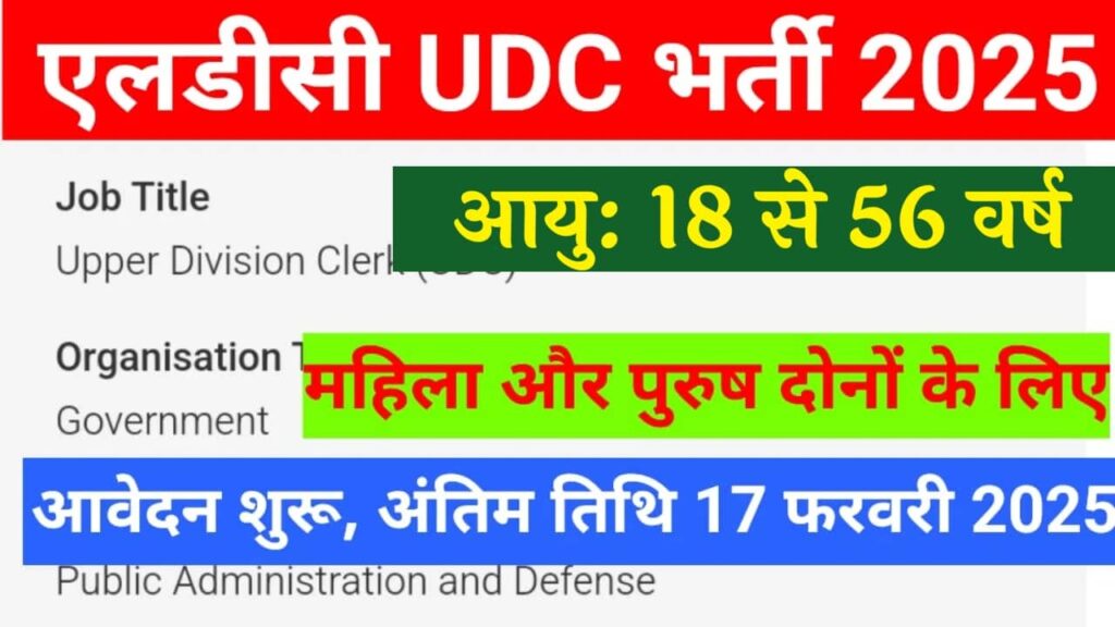 UDC Clerk Vacancy