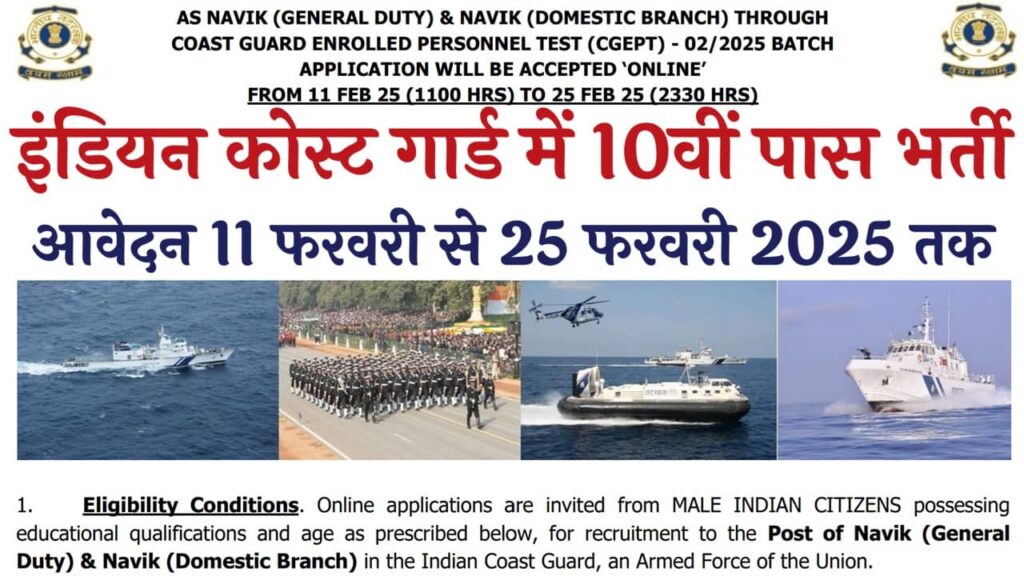 Indian Coast Guard Navik Vacancy