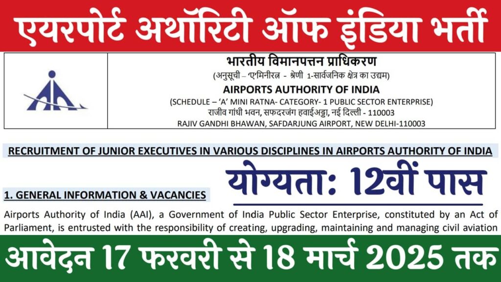 Airport Authority Assistant Vacancy