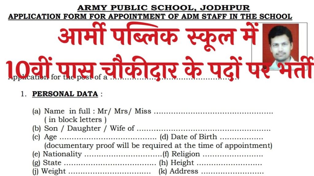 Army Public School Chowkidar Vacancy