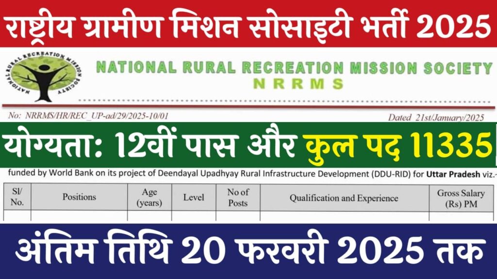 NRRMS Vacancy