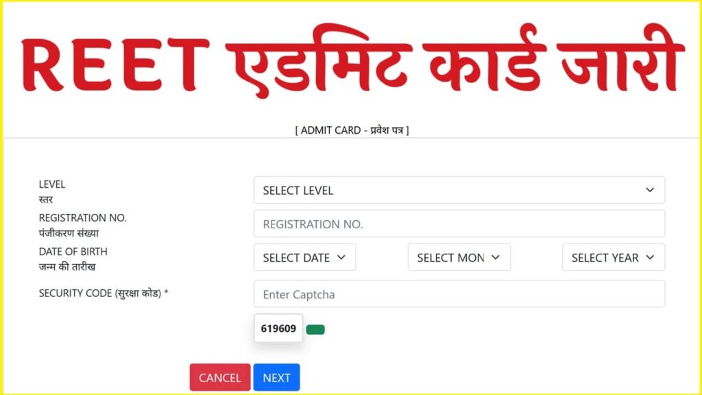 REET Admit Card Release