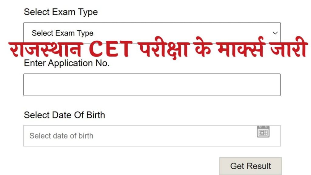 Rajasthan CET Marks