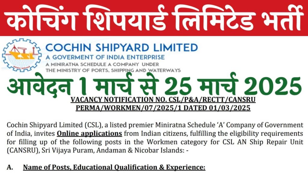 Cochin Shipyard Limited Vacancy