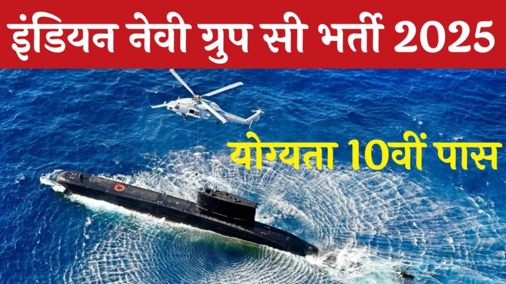 Indian Navy Group C Vacancy