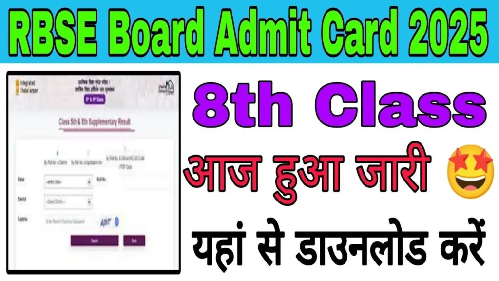 Rajasthan Board 8th Class Admit Card 2025