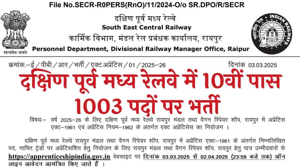 South East Central Railway Vacancy