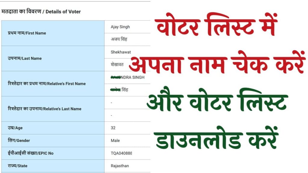 Voter List Name Check